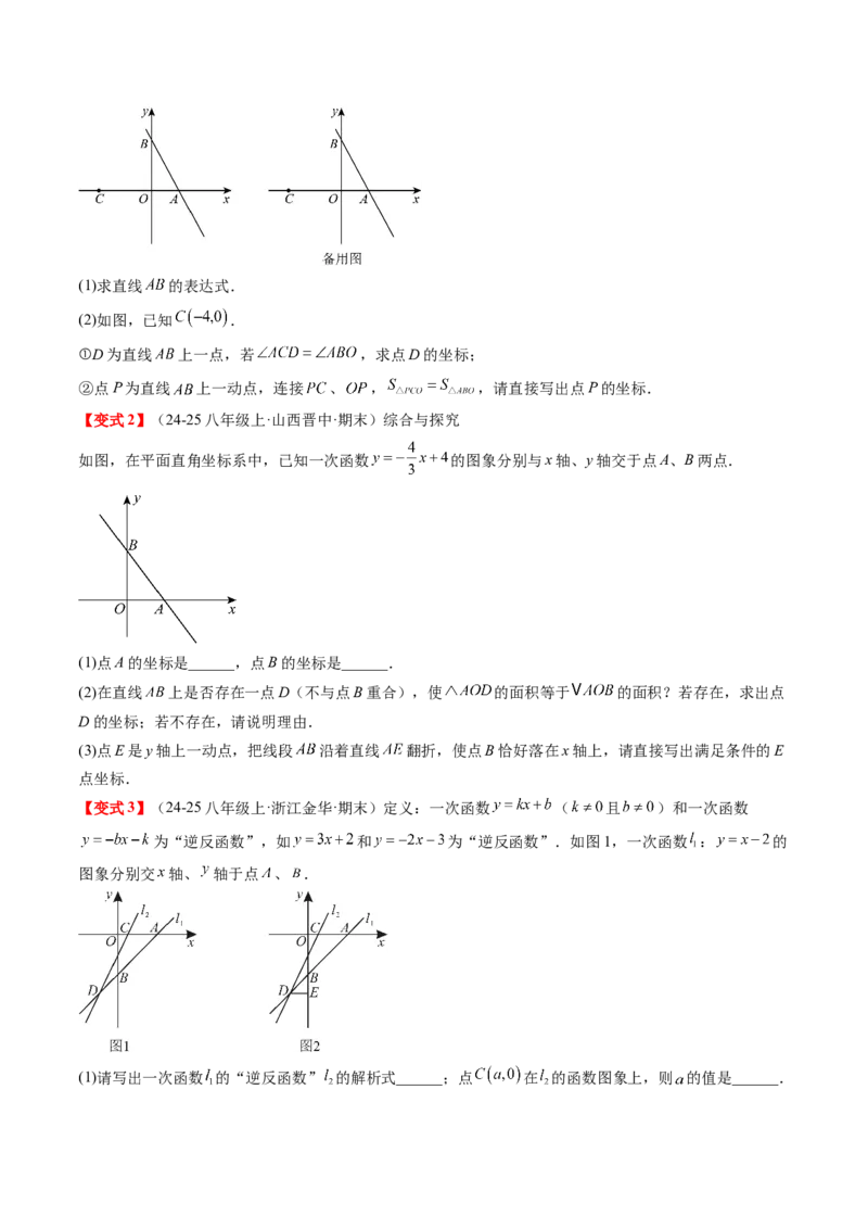 专题4.5第四章复习一次函数（4大考点+10大题型+强化训练）（高效培优讲义）（学生版）_北师大初中数学_8上-北师大版初中数学_初中数学北师大8上-2025秋季新版_第二套推荐25