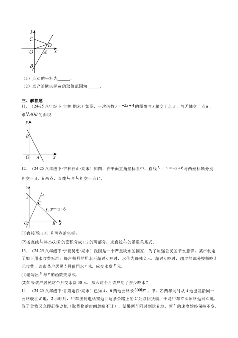 专题4.5第四章复习一次函数（4大考点+10大题型+强化训练）（高效培优讲义）（学生版）_北师大初中数学_8上-北师大版初中数学_初中数学北师大8上-2025秋季新版_第二套推荐25