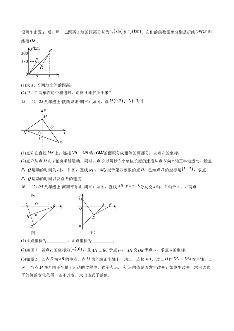 专题4.5第四章复习一次函数（4大考点+10大题型+强化训练）（高效培优讲义）（学生版）_北师大初中数学_8上-北师大版初中数学_初中数学北师大8上-2025秋季新版_第二套推荐25