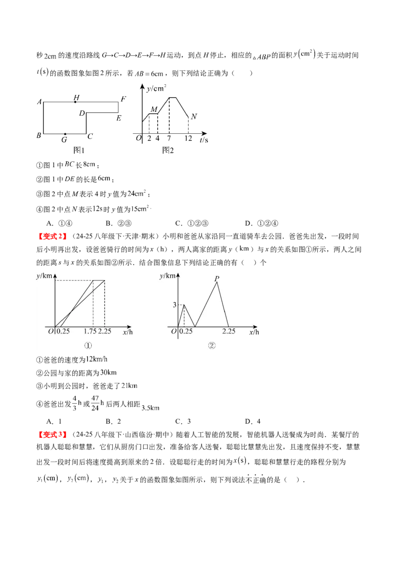 专题4.5第四章复习一次函数（4大考点+10大题型+强化训练）（高效培优讲义）（学生版）_北师大初中数学_8上-北师大版初中数学_初中数学北师大8上-2025秋季新版_第二套推荐25
