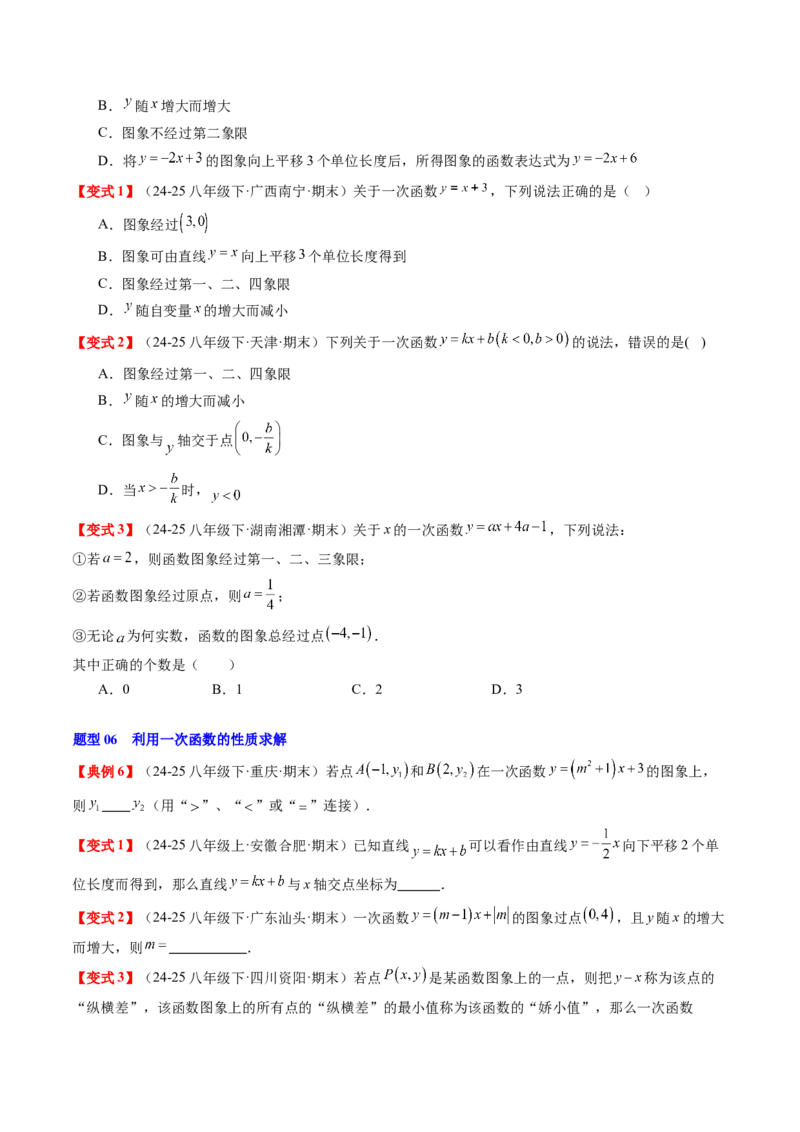 专题4.5第四章复习一次函数（4大考点+10大题型+强化训练）（高效培优讲义）（学生版）_北师大初中数学_8上-北师大版初中数学_初中数学北师大8上-2025秋季新版_第二套推荐25