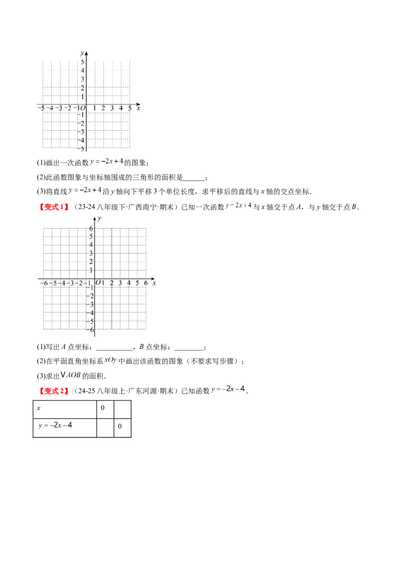 专题4.5第四章复习一次函数（4大考点+10大题型+强化训练）（高效培优讲义）（学生版）_北师大初中数学_8上-北师大版初中数学_初中数学北师大8上-2025秋季新版_第二套推荐25