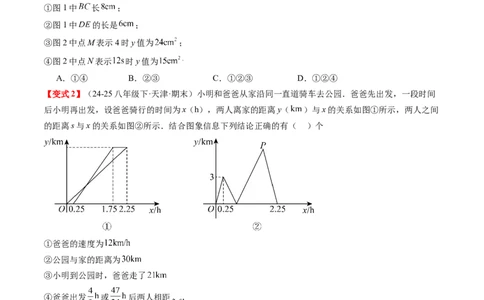 专题4.5第四章复习一次函数（4大考点+10大题型+强化训练）（高效培优讲义）（学生版）_北师大初中数学_8上-北师大版初中数学_初中数学北师大8上-2025秋季新版_第二套推荐25
