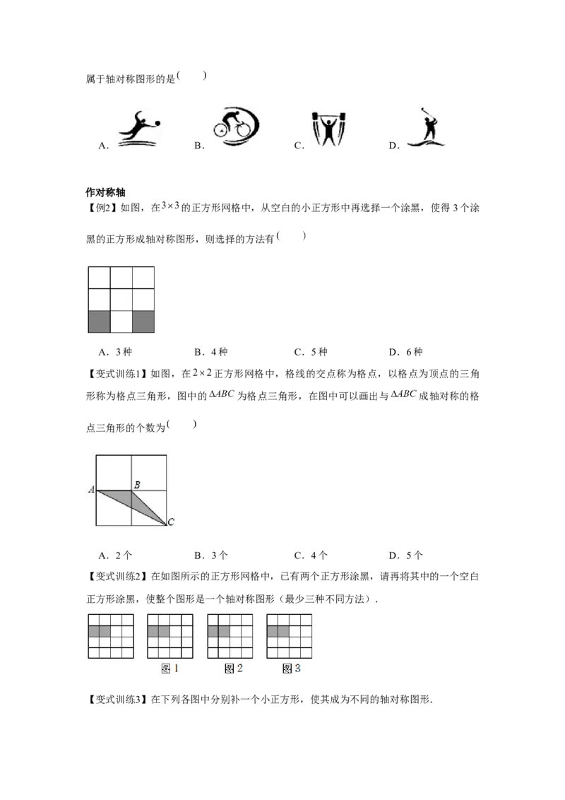专题5.1生活中的轴对称（原卷版）_北师大初中数学_7下-北师大版初中数学_7下-初中数学北师大版（旧版）赠送_06专项讲练