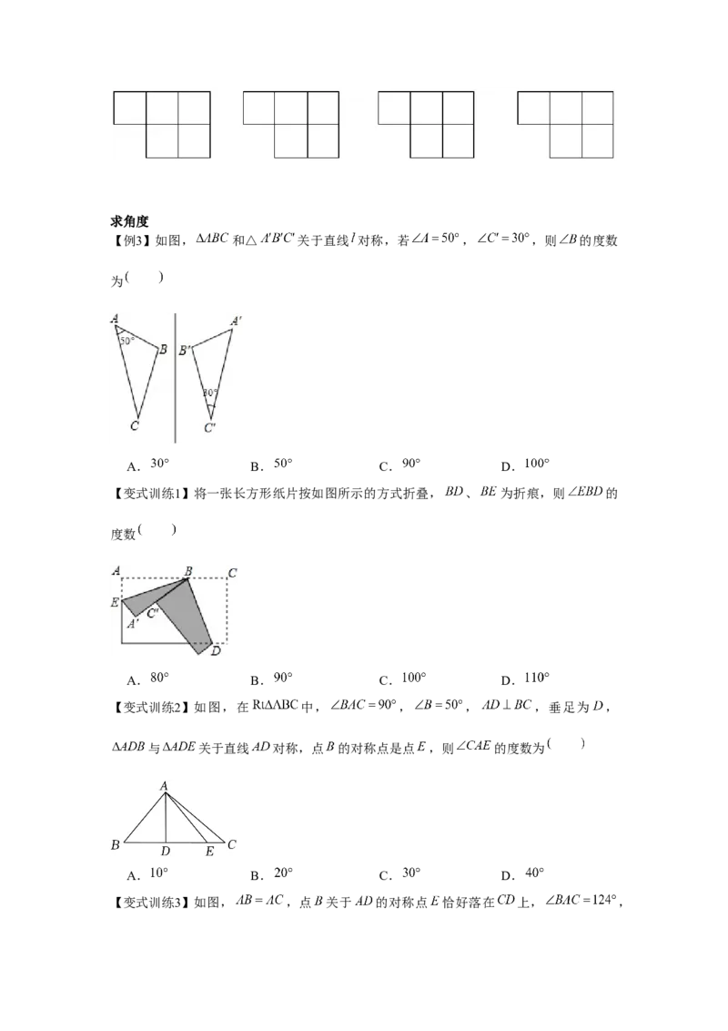 专题5.1生活中的轴对称（原卷版）_北师大初中数学_7下-北师大版初中数学_7下-初中数学北师大版（旧版）赠送_06专项讲练