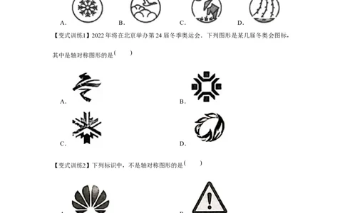 专题5.1生活中的轴对称（原卷版）_北师大初中数学_7下-北师大版初中数学_7下-初中数学北师大版（旧版）赠送_06专项讲练