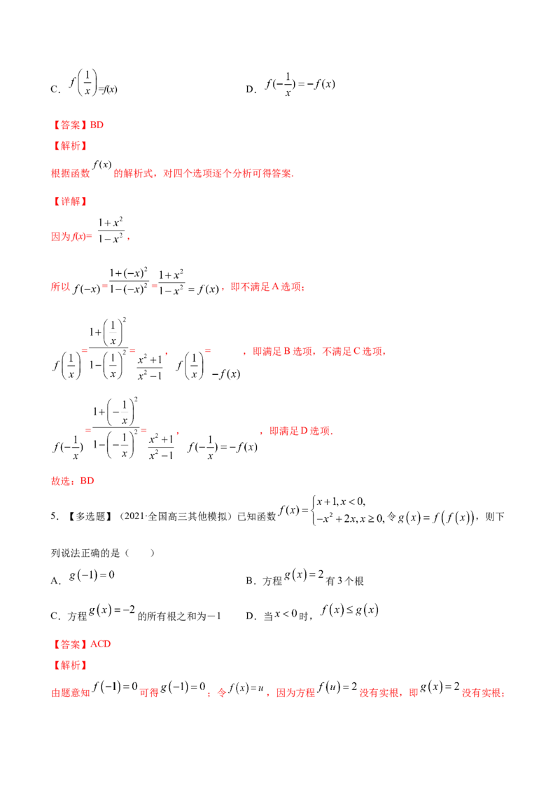 专题3.1函数的概念及其表示2022年高考数学一轮复习讲练测（新教材新高考）（练）解析版_02高考数学_新高考复习资料_2022年新高考资料