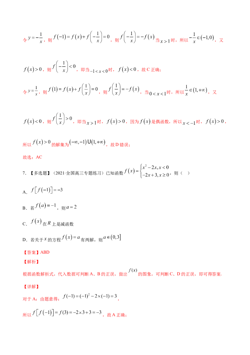 专题3.1函数的概念及其表示2022年高考数学一轮复习讲练测（新教材新高考）（练）解析版_02高考数学_新高考复习资料_2022年新高考资料