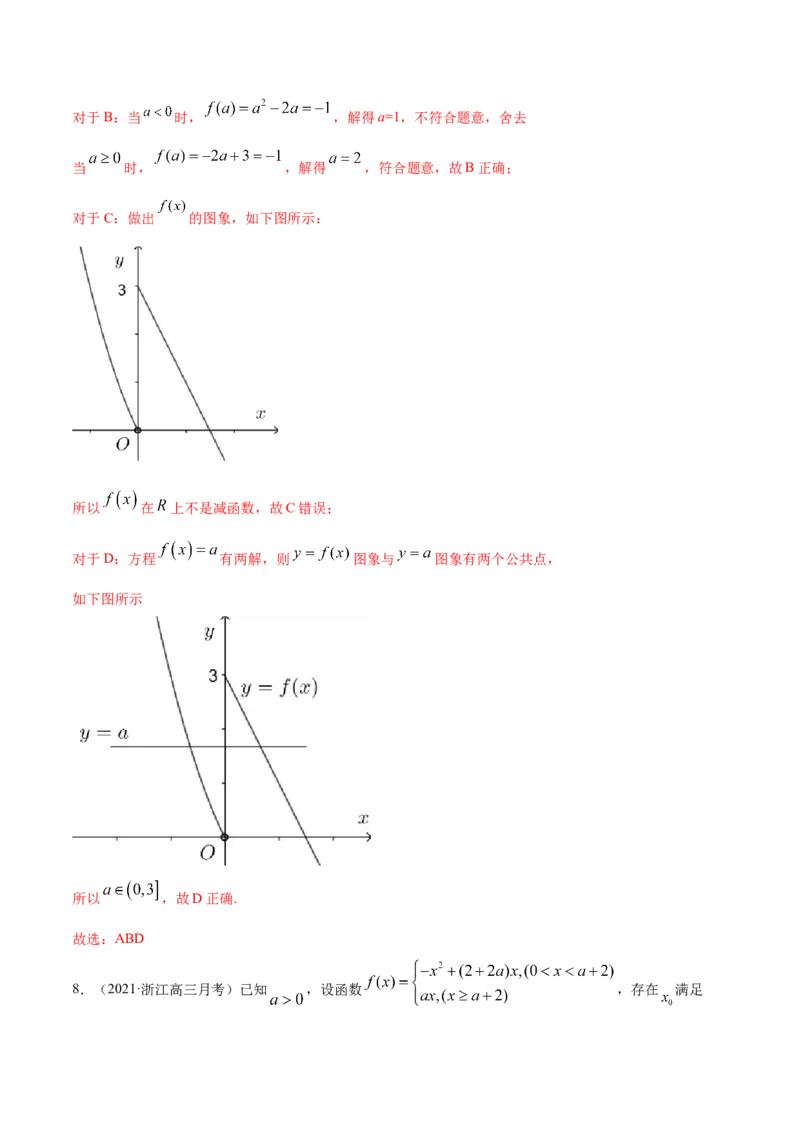 专题3.1函数的概念及其表示2022年高考数学一轮复习讲练测（新教材新高考）（练）解析版_02高考数学_新高考复习资料_2022年新高考资料
