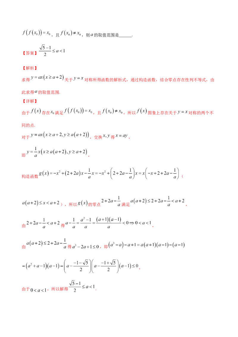 专题3.1函数的概念及其表示2022年高考数学一轮复习讲练测（新教材新高考）（练）解析版_02高考数学_新高考复习资料_2022年新高考资料
