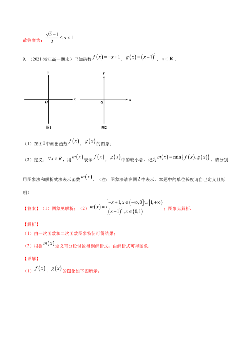 专题3.1函数的概念及其表示2022年高考数学一轮复习讲练测（新教材新高考）（练）解析版_02高考数学_新高考复习资料_2022年新高考资料