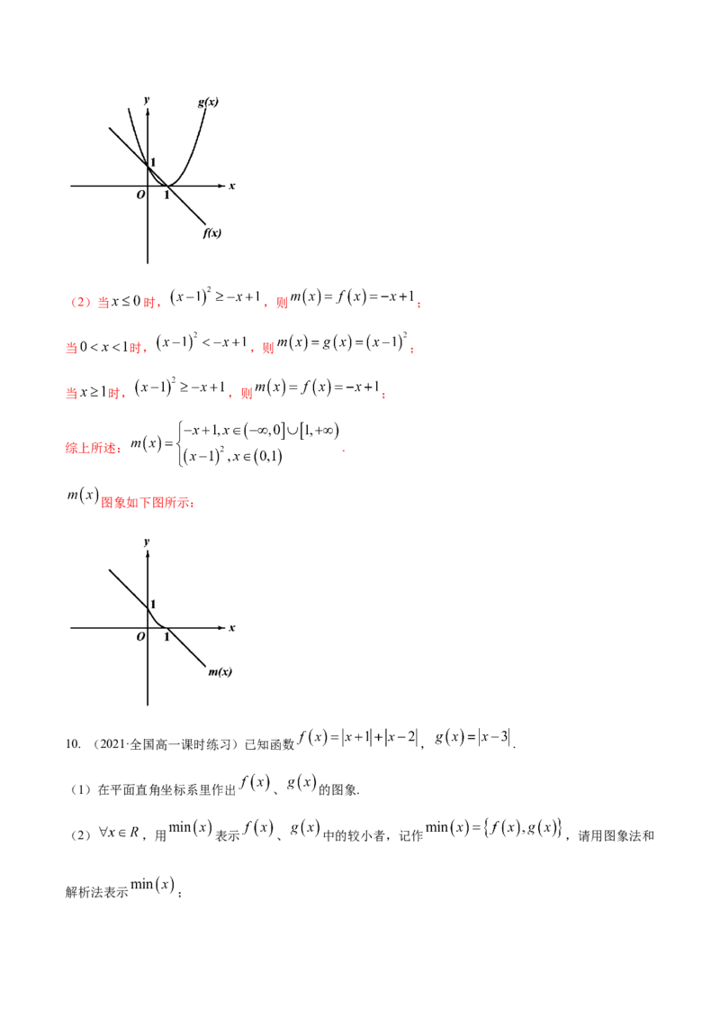 专题3.1函数的概念及其表示2022年高考数学一轮复习讲练测（新教材新高考）（练）解析版_02高考数学_新高考复习资料_2022年新高考资料