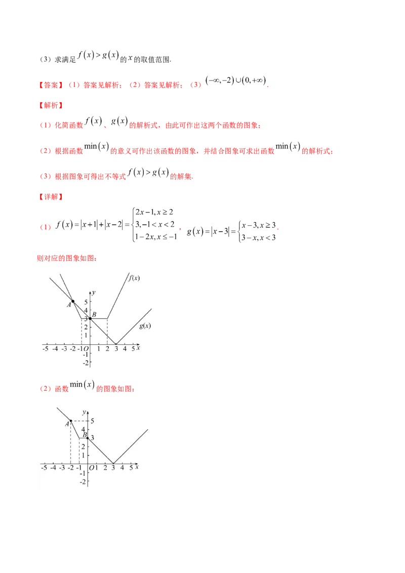 专题3.1函数的概念及其表示2022年高考数学一轮复习讲练测（新教材新高考）（练）解析版_02高考数学_新高考复习资料_2022年新高考资料