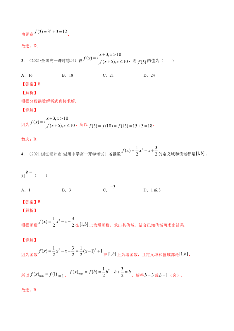 专题3.1函数的概念及其表示2022年高考数学一轮复习讲练测（新教材新高考）（练）解析版_02高考数学_新高考复习资料_2022年新高考资料