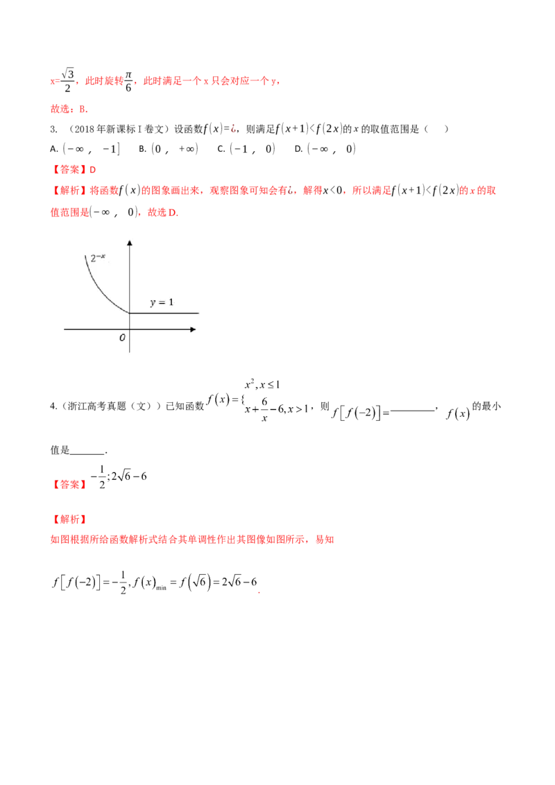 专题3.1函数的概念及其表示2022年高考数学一轮复习讲练测（新教材新高考）（练）解析版_02高考数学_新高考复习资料_2022年新高考资料