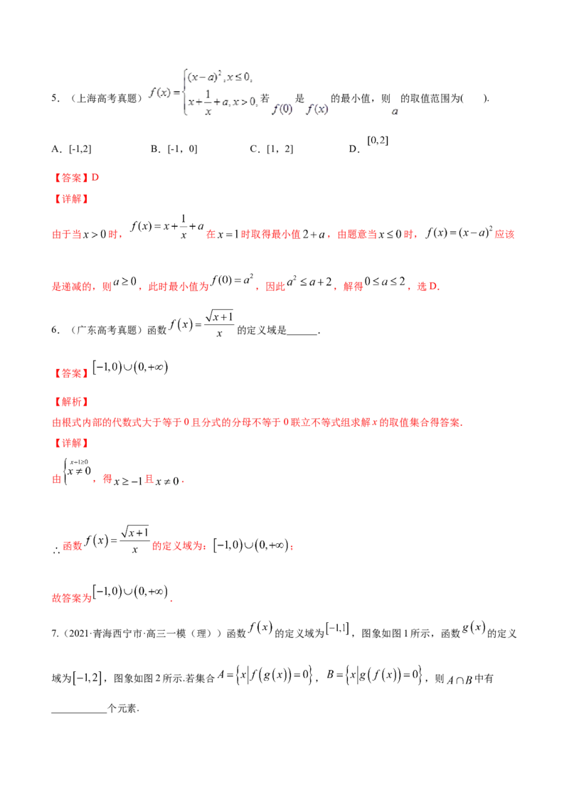 专题3.1函数的概念及其表示2022年高考数学一轮复习讲练测（新教材新高考）（练）解析版_02高考数学_新高考复习资料_2022年新高考资料