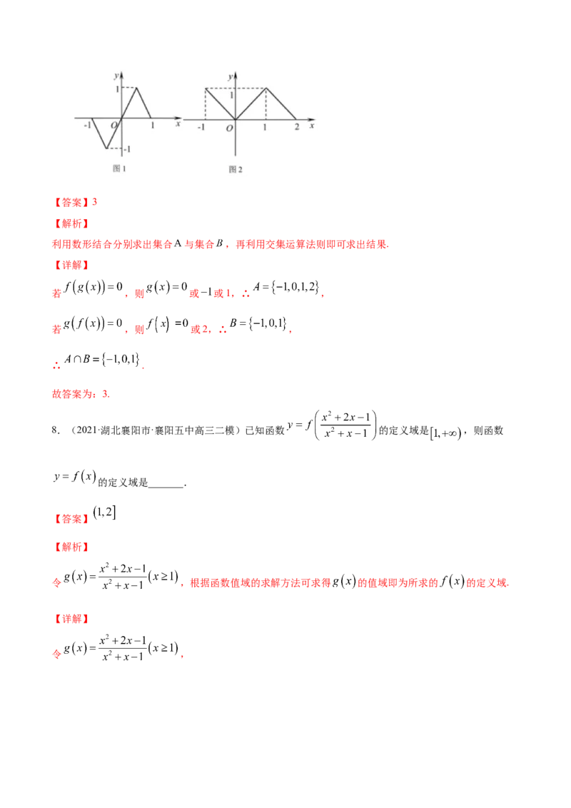 专题3.1函数的概念及其表示2022年高考数学一轮复习讲练测（新教材新高考）（练）解析版_02高考数学_新高考复习资料_2022年新高考资料