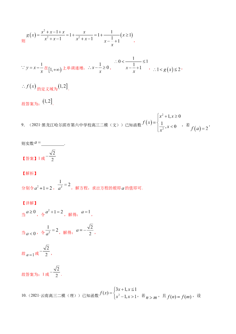 专题3.1函数的概念及其表示2022年高考数学一轮复习讲练测（新教材新高考）（练）解析版_02高考数学_新高考复习资料_2022年新高考资料
