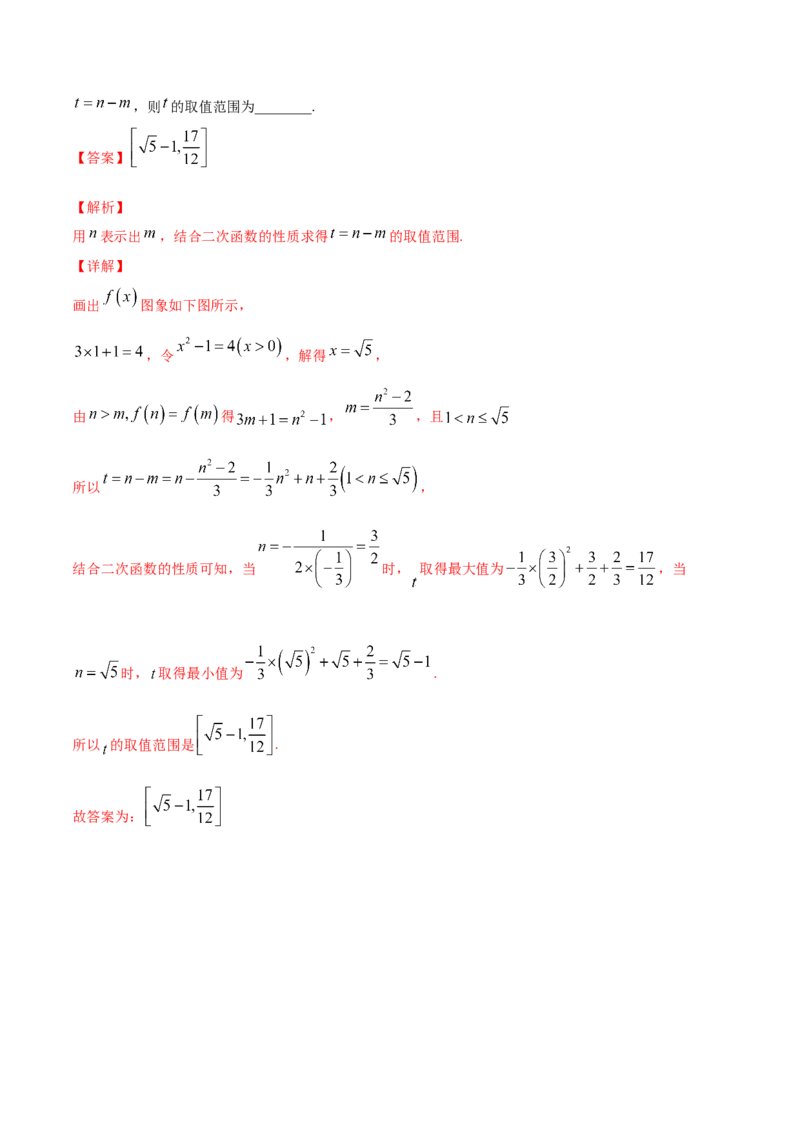 专题3.1函数的概念及其表示2022年高考数学一轮复习讲练测（新教材新高考）（练）解析版_02高考数学_新高考复习资料_2022年新高考资料