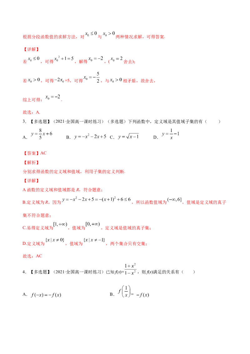 专题3.1函数的概念及其表示2022年高考数学一轮复习讲练测（新教材新高考）（练）解析版_02高考数学_新高考复习资料_2022年新高考资料