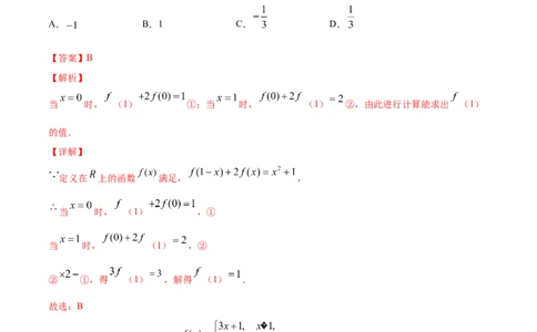 专题3.1函数的概念及其表示2022年高考数学一轮复习讲练测（新教材新高考）（练）解析版_02高考数学_新高考复习资料_2022年新高考资料