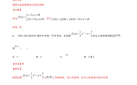 专题3.1函数的概念及其表示2022年高考数学一轮复习讲练测（新教材新高考）（练）解析版_02高考数学_新高考复习资料_2022年新高考资料