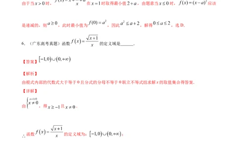 专题3.1函数的概念及其表示2022年高考数学一轮复习讲练测（新教材新高考）（练）解析版_02高考数学_新高考复习资料_2022年新高考资料