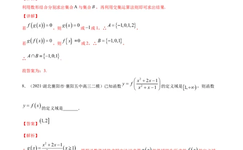 专题3.1函数的概念及其表示2022年高考数学一轮复习讲练测（新教材新高考）（练）解析版_02高考数学_新高考复习资料_2022年新高考资料