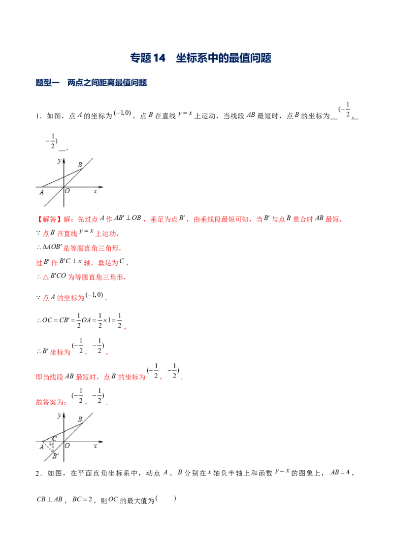专题14一次函数中的最值问题（解析版）-重难点突破2021-2022学年八年级数学上册常考题专练（北师大版）_北师大初中数学_8上-北师大版初中数学_旧版_06专项讲练