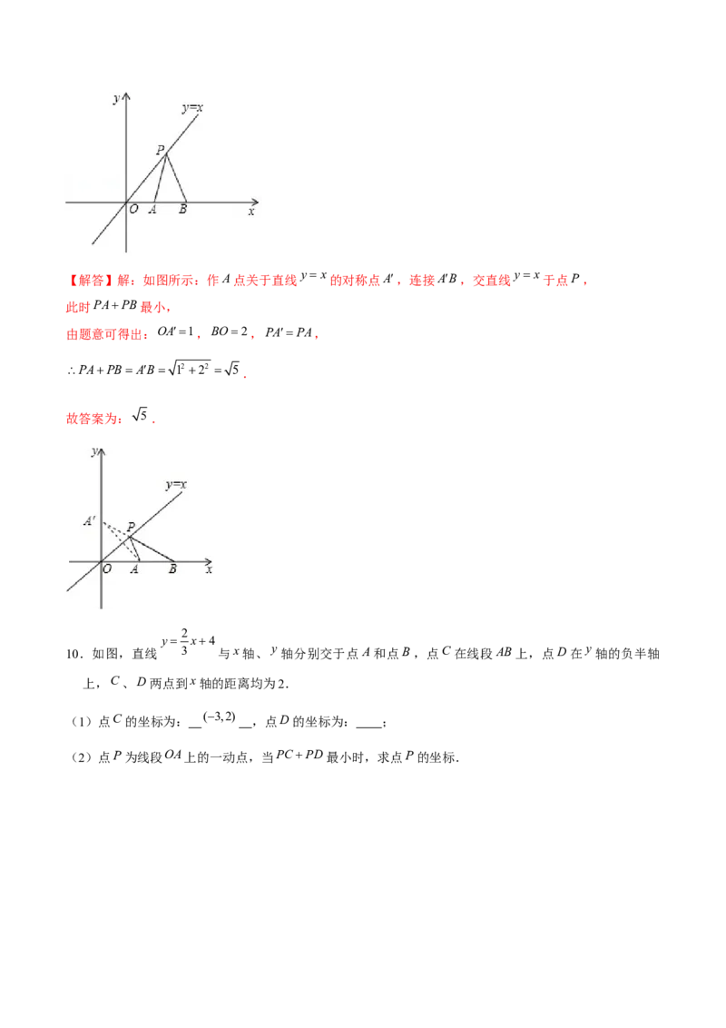 专题14一次函数中的最值问题（解析版）-重难点突破2021-2022学年八年级数学上册常考题专练（北师大版）_北师大初中数学_8上-北师大版初中数学_旧版_06专项讲练
