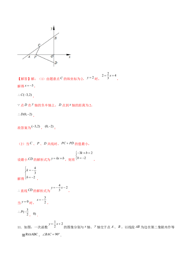 专题14一次函数中的最值问题（解析版）-重难点突破2021-2022学年八年级数学上册常考题专练（北师大版）_北师大初中数学_8上-北师大版初中数学_旧版_06专项讲练