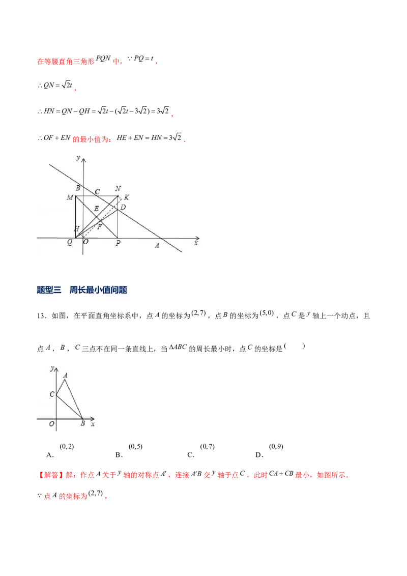 专题14一次函数中的最值问题（解析版）-重难点突破2021-2022学年八年级数学上册常考题专练（北师大版）_北师大初中数学_8上-北师大版初中数学_旧版_06专项讲练