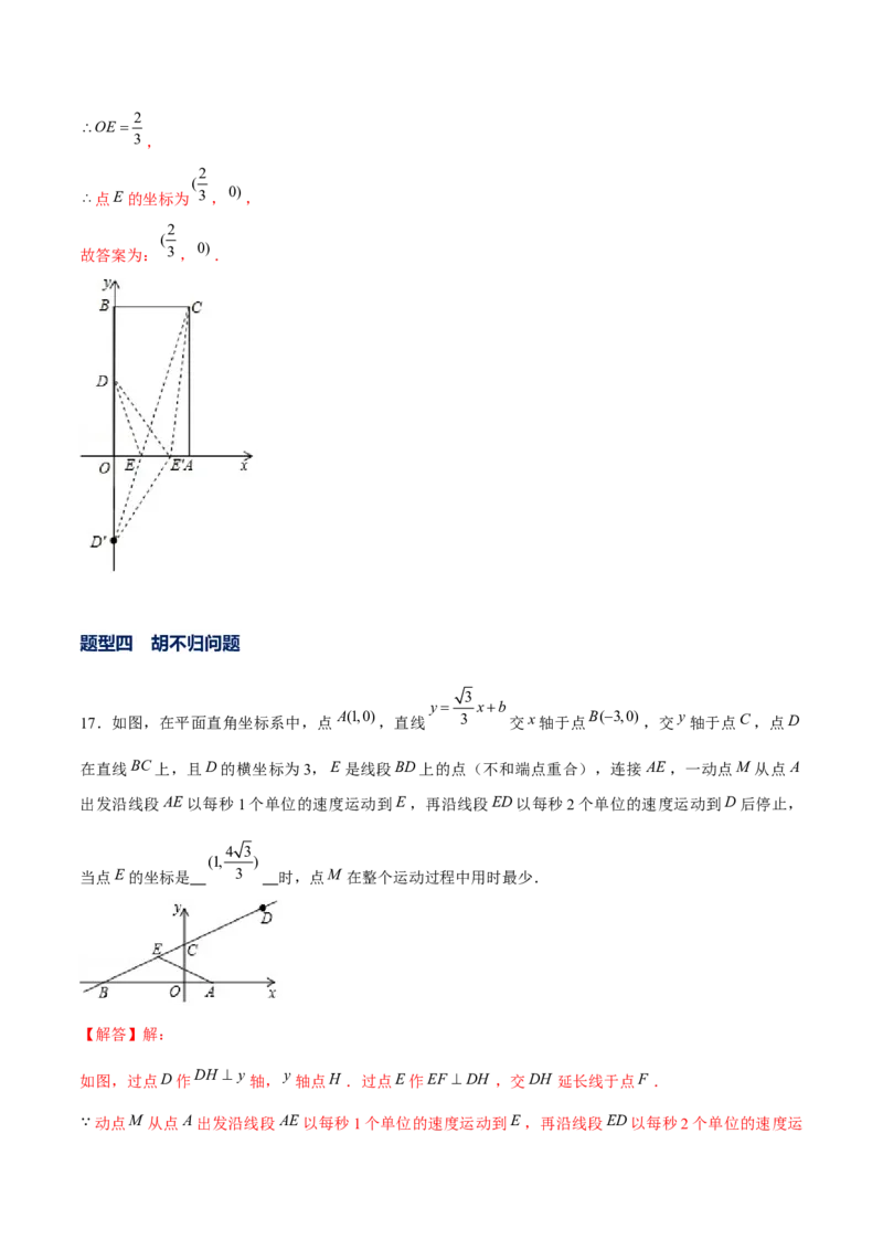 专题14一次函数中的最值问题（解析版）-重难点突破2021-2022学年八年级数学上册常考题专练（北师大版）_北师大初中数学_8上-北师大版初中数学_旧版_06专项讲练