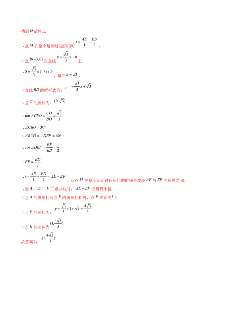 专题14一次函数中的最值问题（解析版）-重难点突破2021-2022学年八年级数学上册常考题专练（北师大版）_北师大初中数学_8上-北师大版初中数学_旧版_06专项讲练