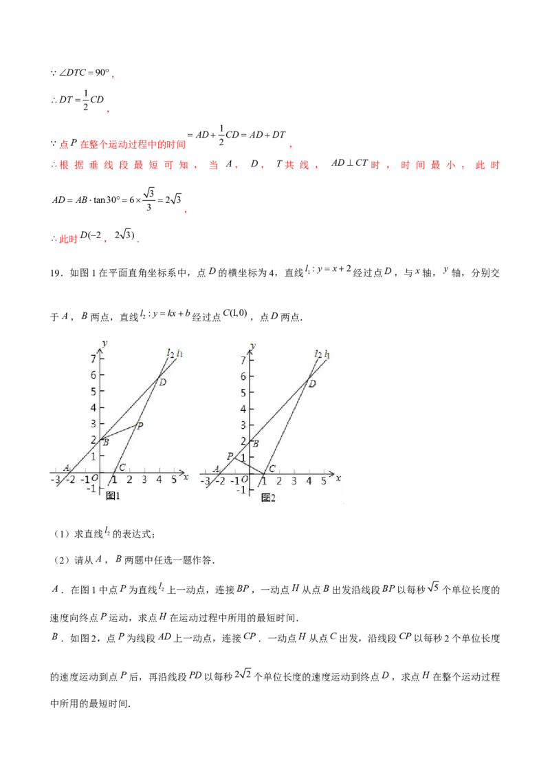 专题14一次函数中的最值问题（解析版）-重难点突破2021-2022学年八年级数学上册常考题专练（北师大版）_北师大初中数学_8上-北师大版初中数学_旧版_06专项讲练