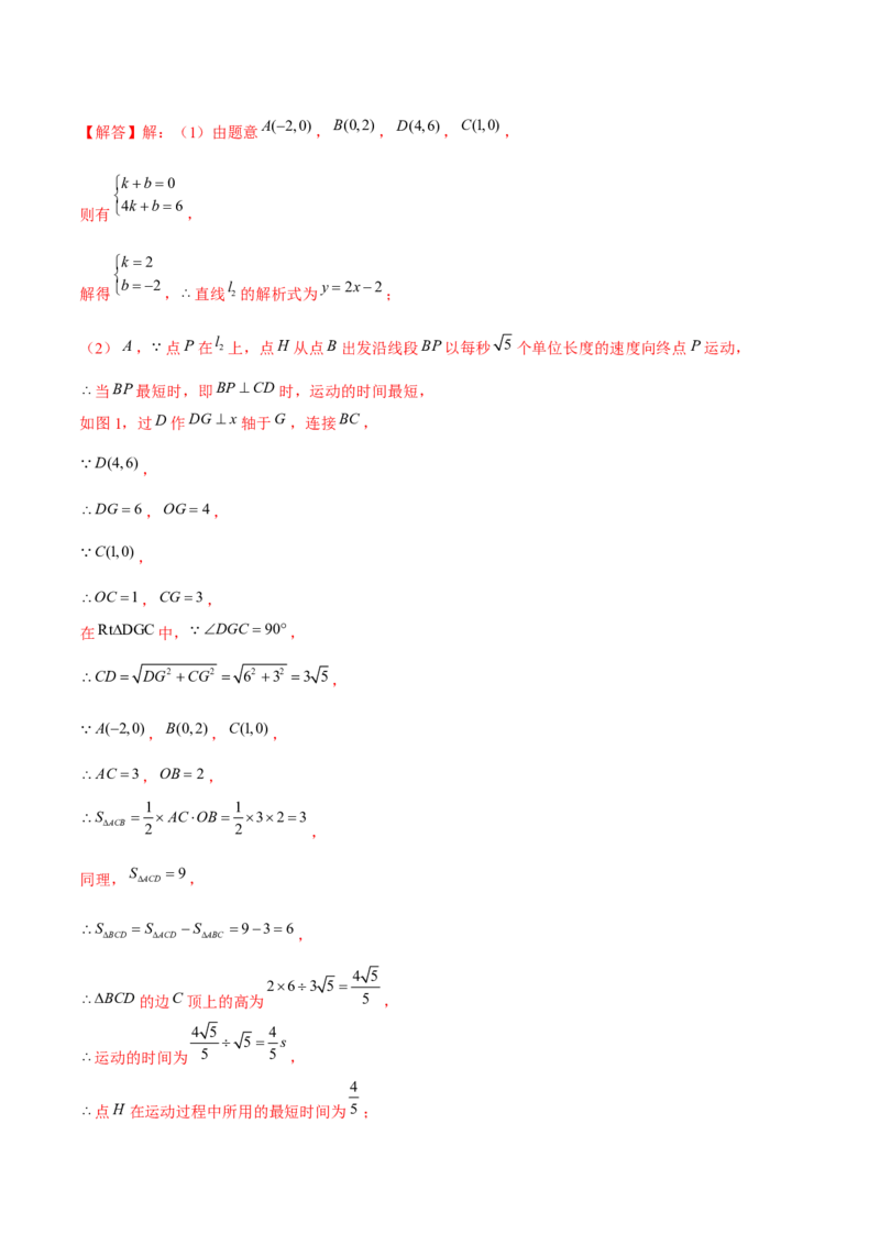 专题14一次函数中的最值问题（解析版）-重难点突破2021-2022学年八年级数学上册常考题专练（北师大版）_北师大初中数学_8上-北师大版初中数学_旧版_06专项讲练