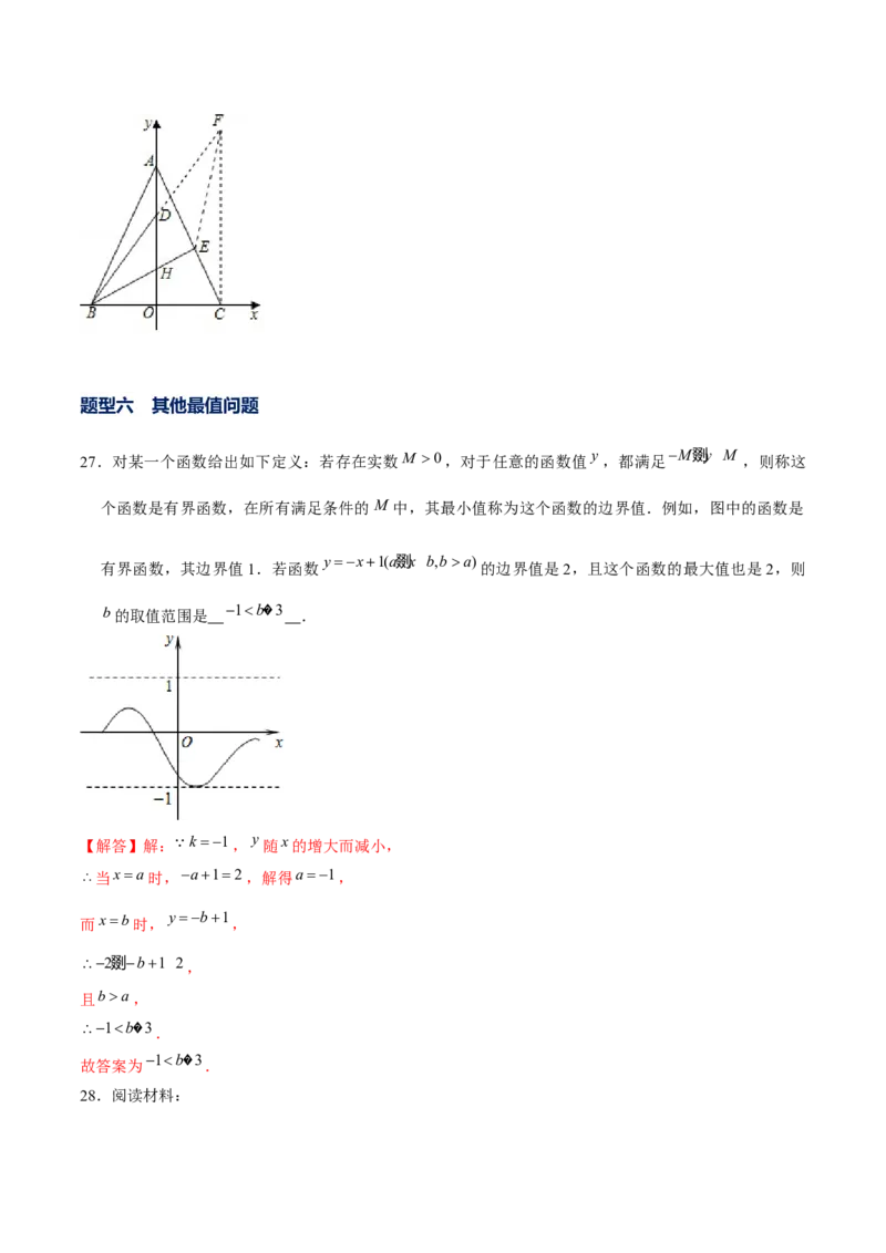 专题14一次函数中的最值问题（解析版）-重难点突破2021-2022学年八年级数学上册常考题专练（北师大版）_北师大初中数学_8上-北师大版初中数学_旧版_06专项讲练