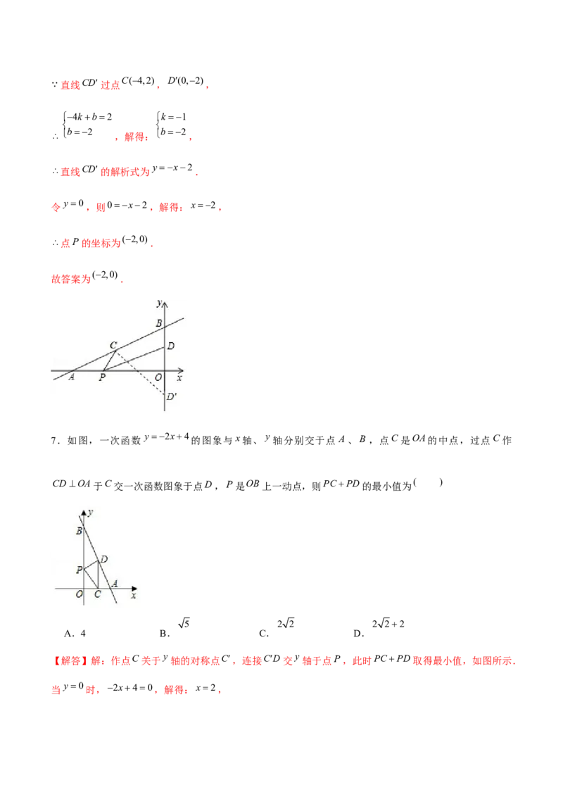 专题14一次函数中的最值问题（解析版）-重难点突破2021-2022学年八年级数学上册常考题专练（北师大版）_北师大初中数学_8上-北师大版初中数学_旧版_06专项讲练