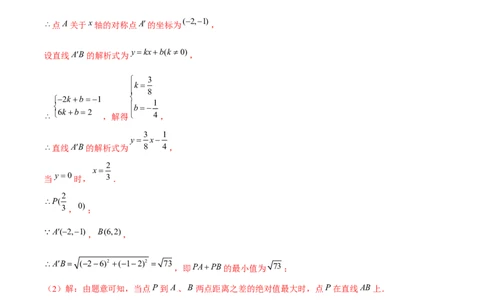 专题14一次函数中的最值问题（解析版）-重难点突破2021-2022学年八年级数学上册常考题专练（北师大版）_北师大初中数学_8上-北师大版初中数学_旧版_06专项讲练