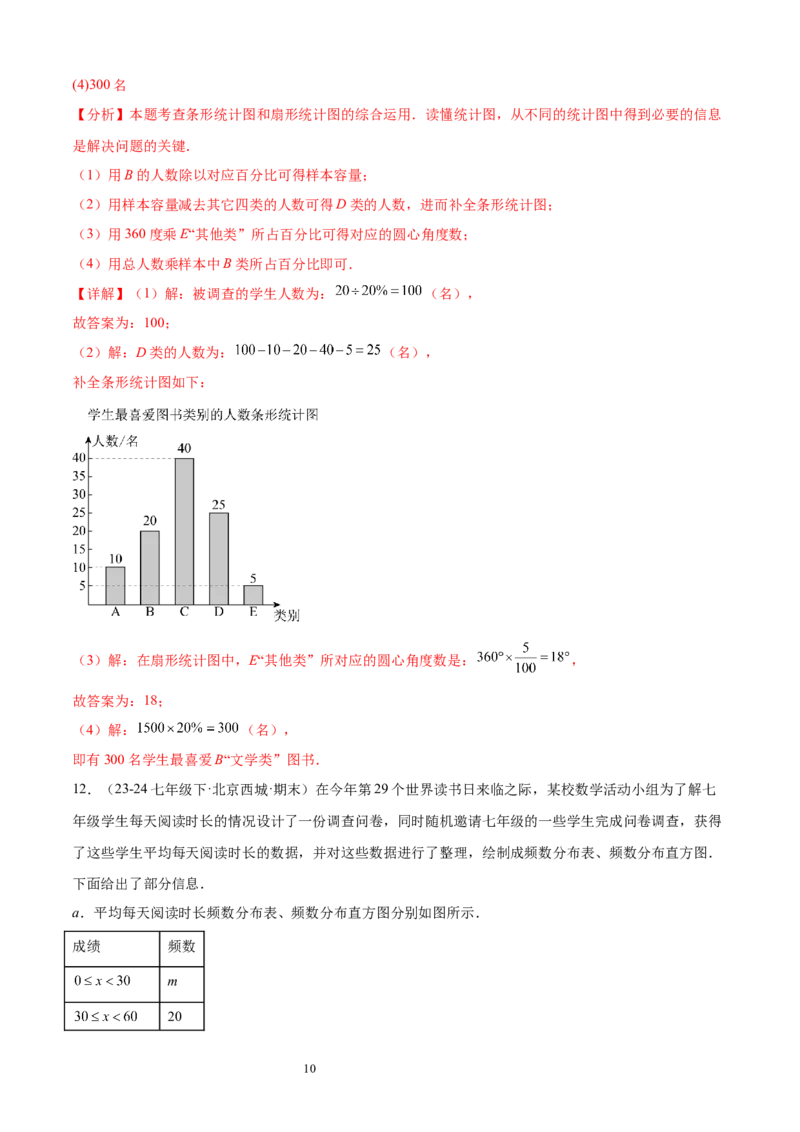 专题10数据的表示法21考点复习指南（讲+练）（解析版）_北师大初中数学_7上-北师大版初中数学_7上-初中数学北师大（2024新版）持续更新_05讲义练习