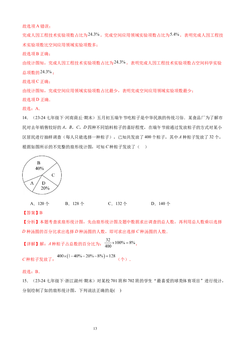 专题10数据的表示法21考点复习指南（讲+练）（解析版）_北师大初中数学_7上-北师大版初中数学_7上-初中数学北师大（2024新版）持续更新_05讲义练习