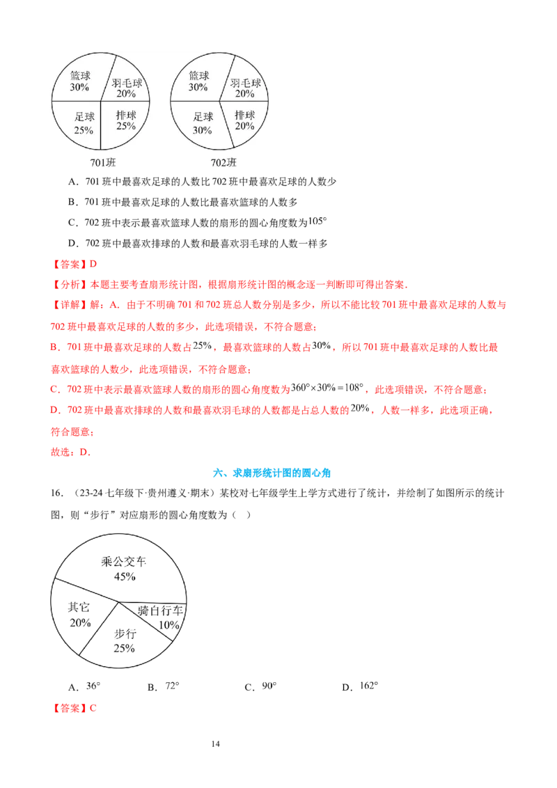 专题10数据的表示法21考点复习指南（讲+练）（解析版）_北师大初中数学_7上-北师大版初中数学_7上-初中数学北师大（2024新版）持续更新_05讲义练习