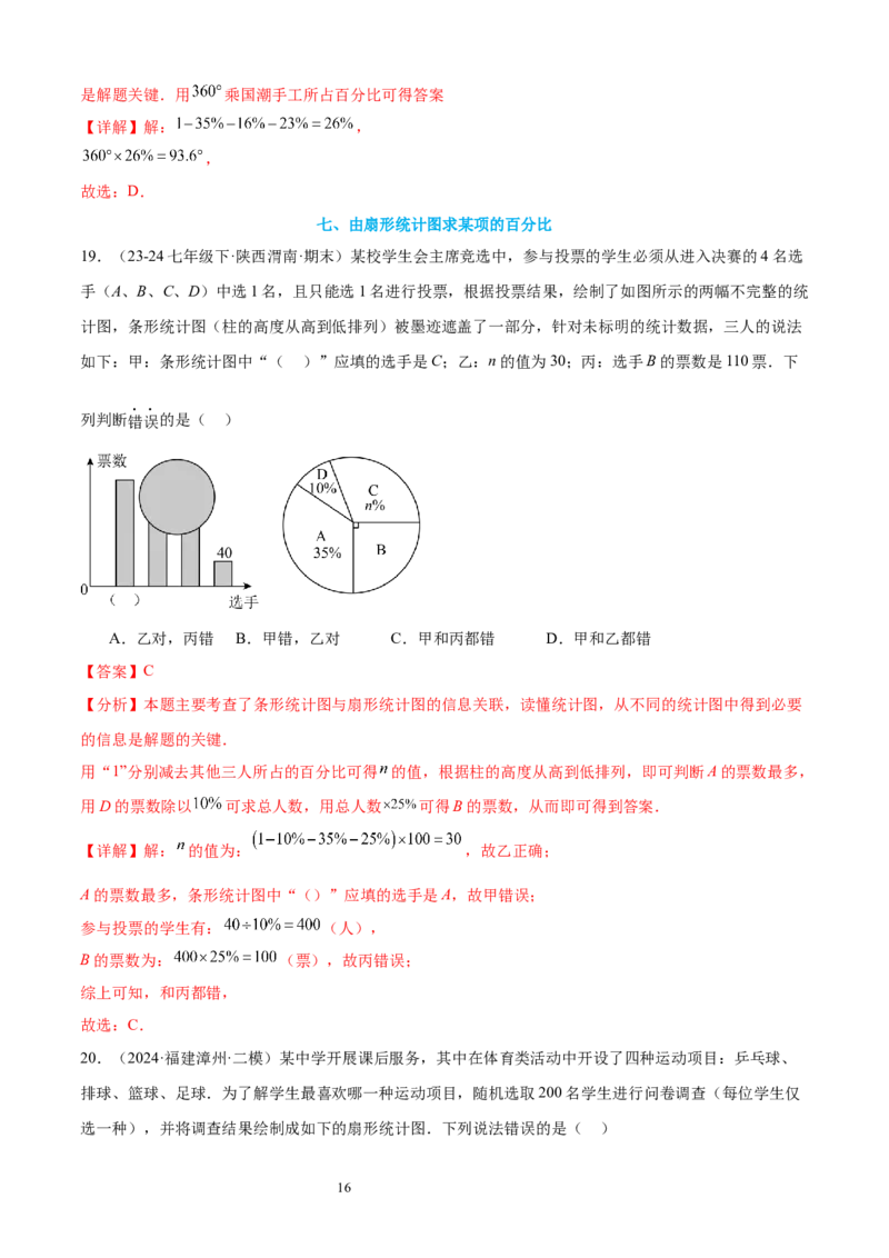 专题10数据的表示法21考点复习指南（讲+练）（解析版）_北师大初中数学_7上-北师大版初中数学_7上-初中数学北师大（2024新版）持续更新_05讲义练习
