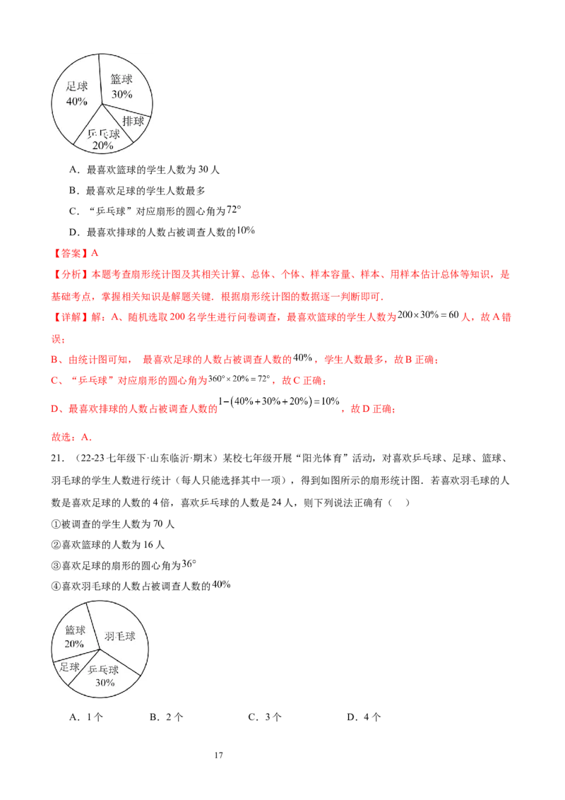 专题10数据的表示法21考点复习指南（讲+练）（解析版）_北师大初中数学_7上-北师大版初中数学_7上-初中数学北师大（2024新版）持续更新_05讲义练习