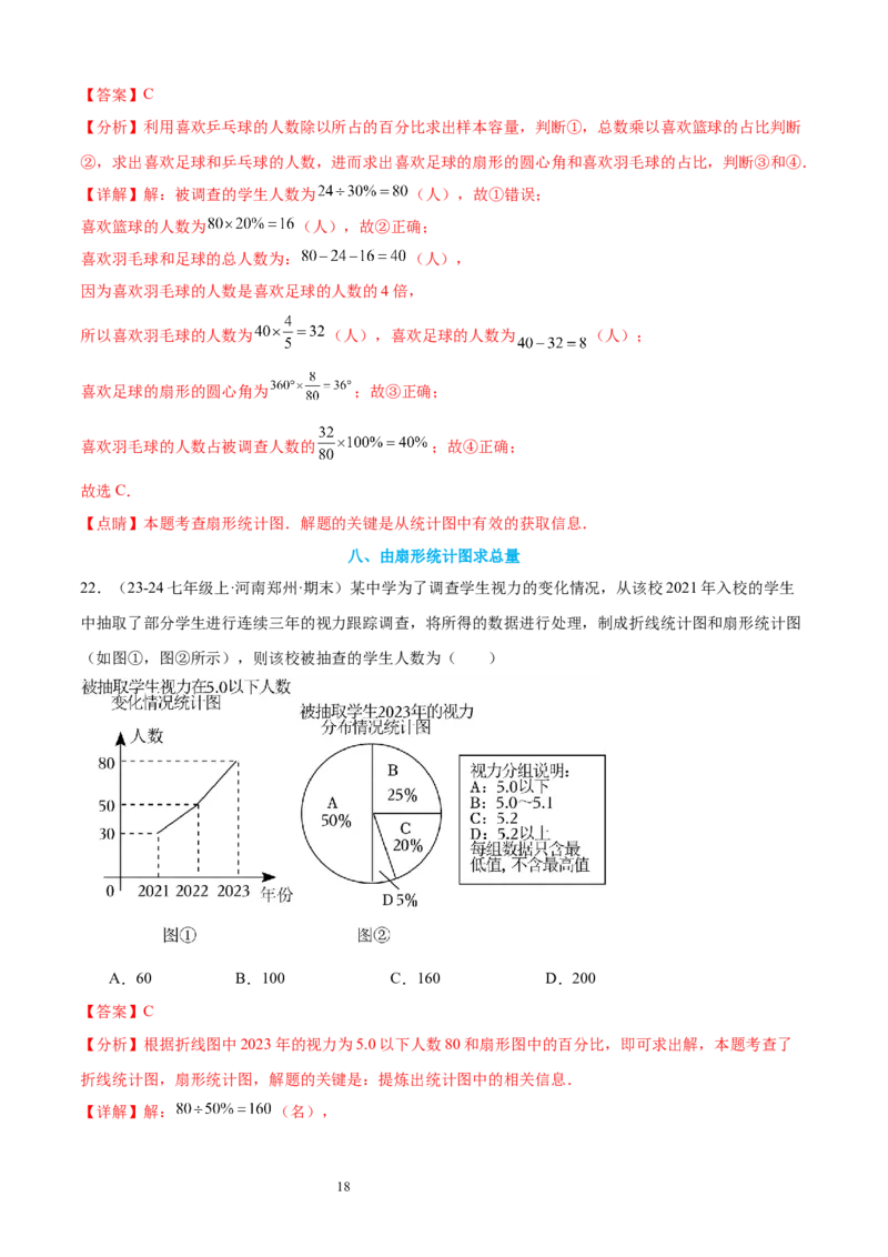 专题10数据的表示法21考点复习指南（讲+练）（解析版）_北师大初中数学_7上-北师大版初中数学_7上-初中数学北师大（2024新版）持续更新_05讲义练习