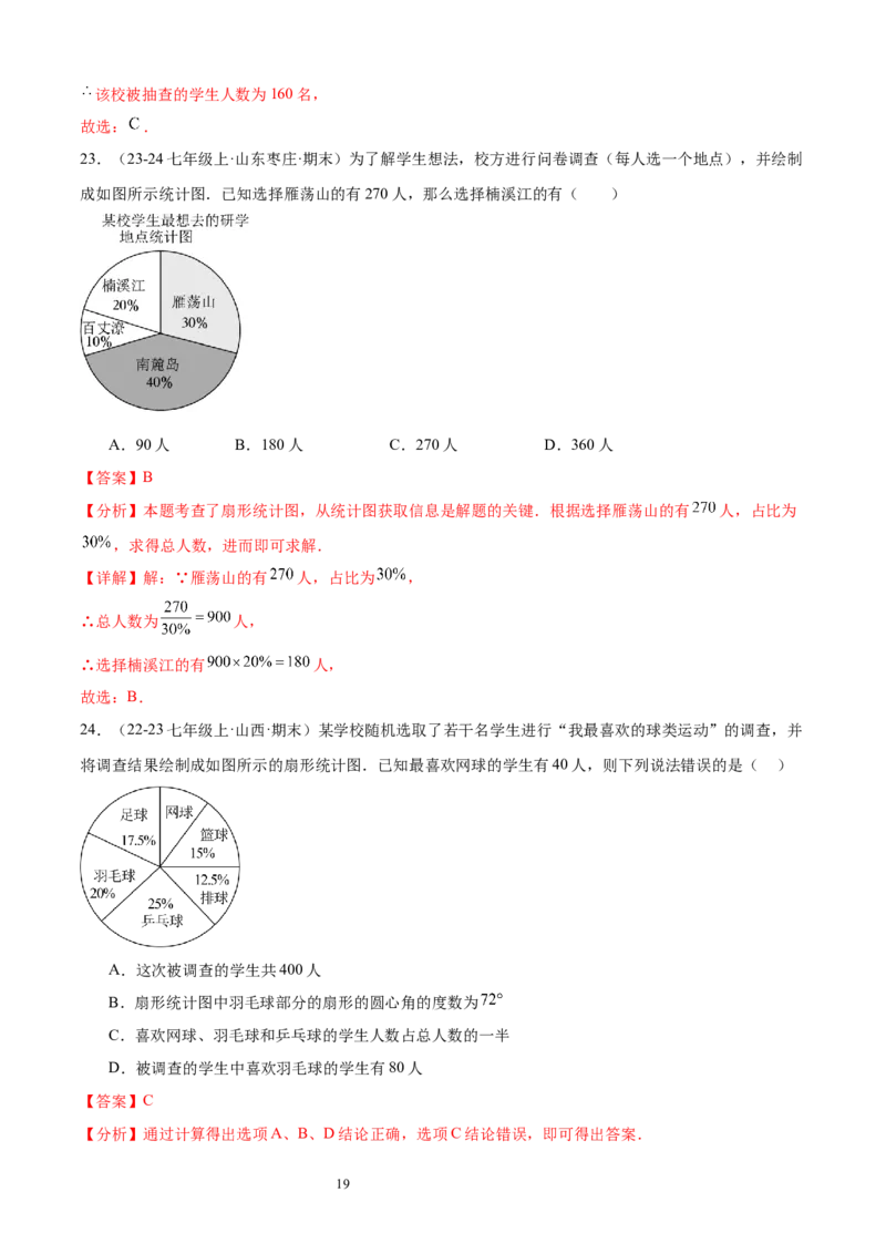 专题10数据的表示法21考点复习指南（讲+练）（解析版）_北师大初中数学_7上-北师大版初中数学_7上-初中数学北师大（2024新版）持续更新_05讲义练习
