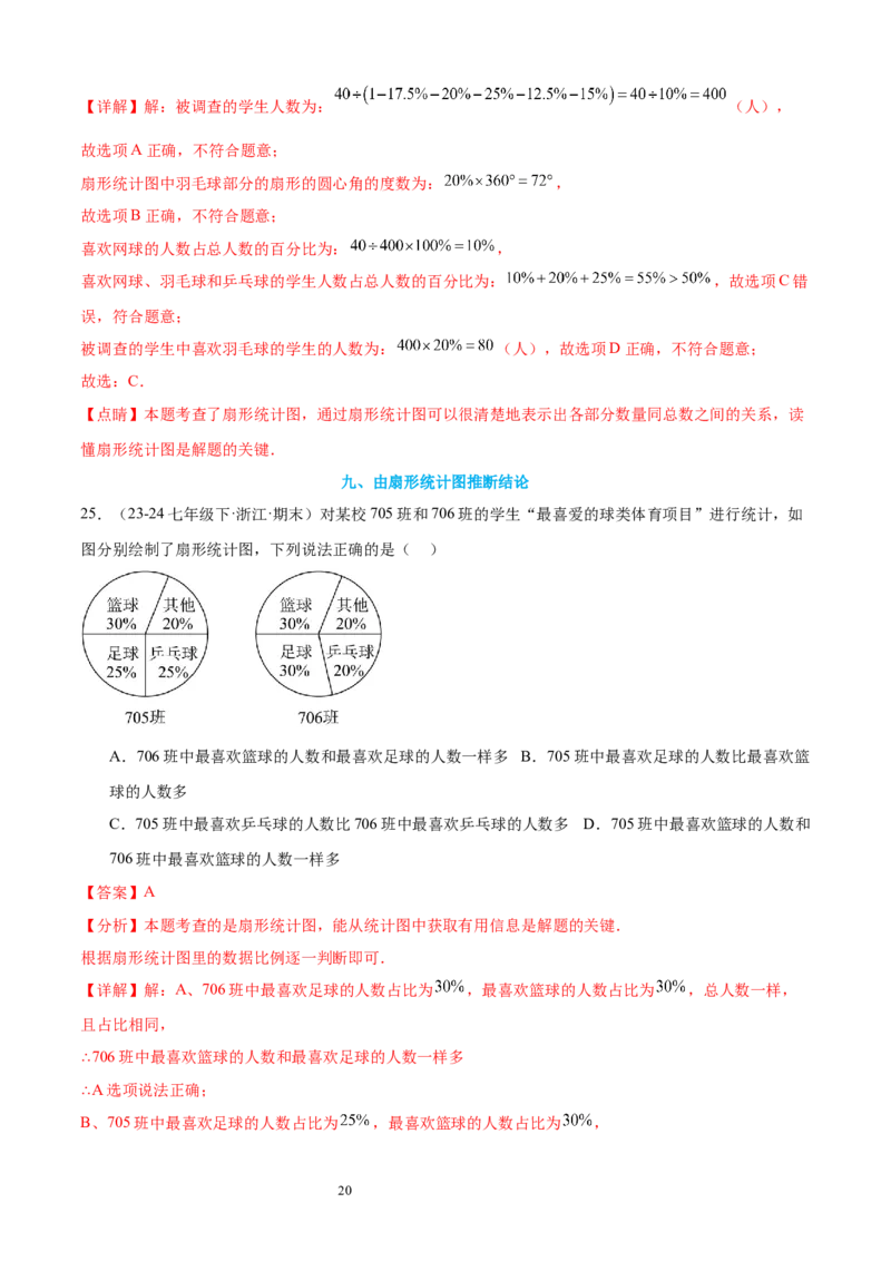 专题10数据的表示法21考点复习指南（讲+练）（解析版）_北师大初中数学_7上-北师大版初中数学_7上-初中数学北师大（2024新版）持续更新_05讲义练习