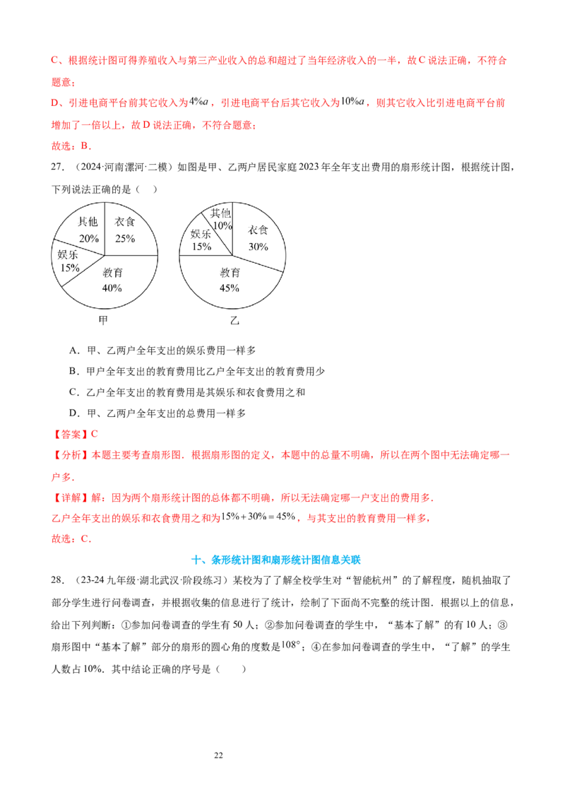 专题10数据的表示法21考点复习指南（讲+练）（解析版）_北师大初中数学_7上-北师大版初中数学_7上-初中数学北师大（2024新版）持续更新_05讲义练习