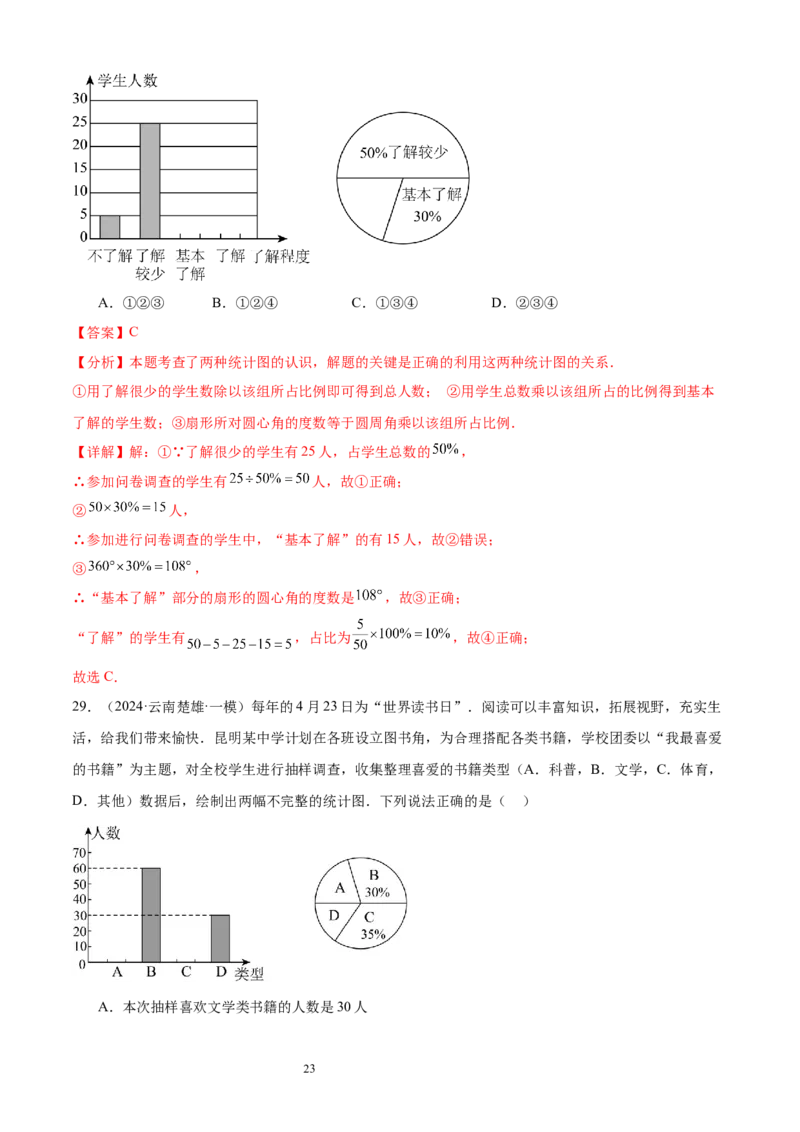 专题10数据的表示法21考点复习指南（讲+练）（解析版）_北师大初中数学_7上-北师大版初中数学_7上-初中数学北师大（2024新版）持续更新_05讲义练习