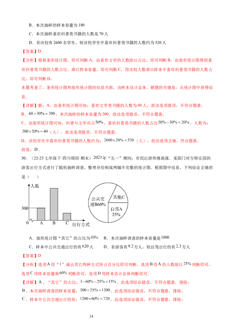 专题10数据的表示法21考点复习指南（讲+练）（解析版）_北师大初中数学_7上-北师大版初中数学_7上-初中数学北师大（2024新版）持续更新_05讲义练习